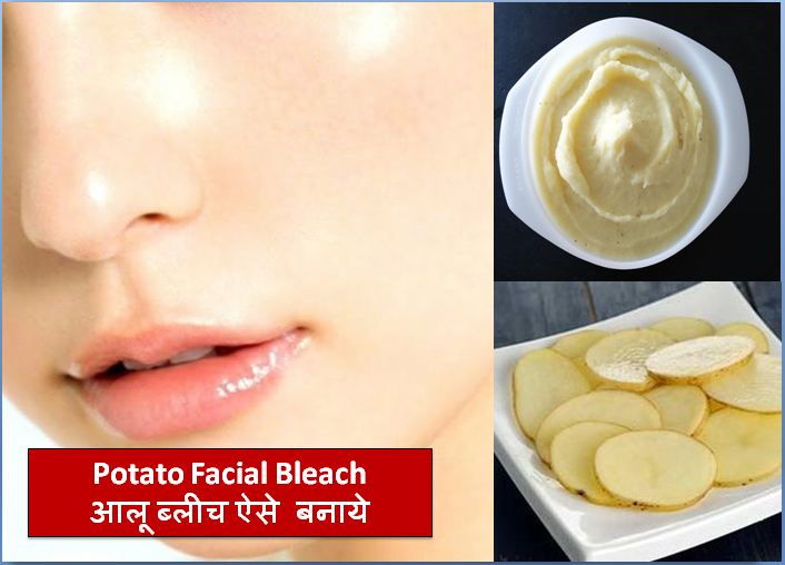 Skin Whitening Potato Facial at Home in Hindi